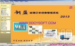 创盈玻璃订单销售管理系统,创盈玻璃订单销售管理系统下载,创盈玻璃订单销售管理系统官方下载