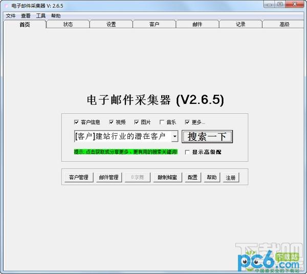电子邮件采集器,电子邮件采集器下载,电子邮件采集器官方下载