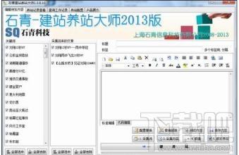 建站养站大师,建站养站大师下载,建站养站大师官方下载