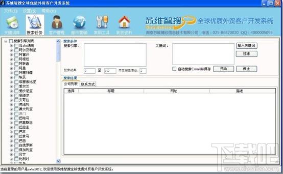 苏维智搜外贸客户开发系统,苏维智搜外贸客户开发系统下载,苏维智搜外贸客户开发系统官方下载