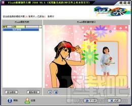 飞华Flash相册制作大师,飞华Flash相册制作大师下载,Flash相册制作大师