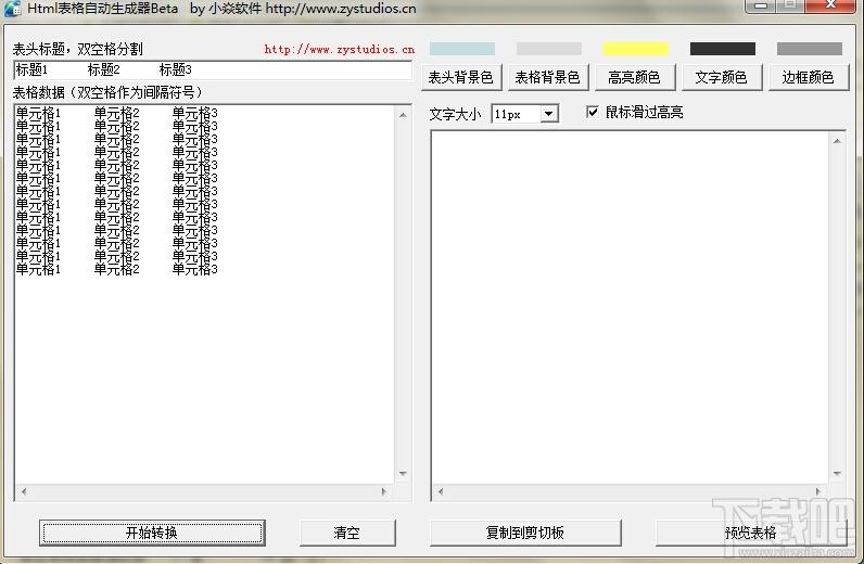 Html表格生成器,Html表格生成器下载,表格生成器,Html表格自动生成器