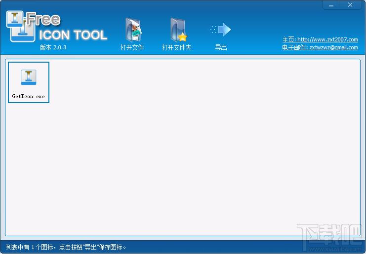 免费图标工具,免费图标工具下载,Free ICON TOOL