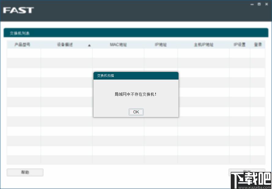 迅捷智能网管交换机管理软件下载,交换机管理