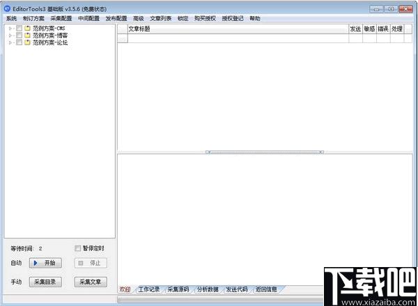 Editortools下载,网页采集,采集软件,自动采集