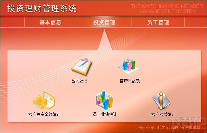 投资理财管理系统下载,投资理财管理软件,财务软件,商业贸易