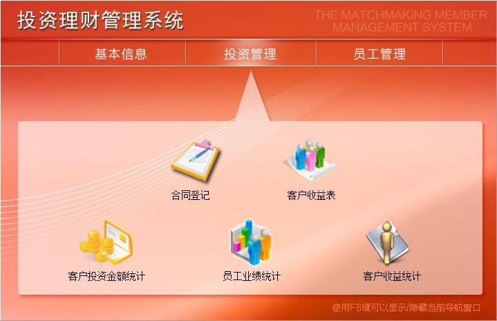 投资理财管理系统下载,投资理财管理软件,财务软件,商业贸易