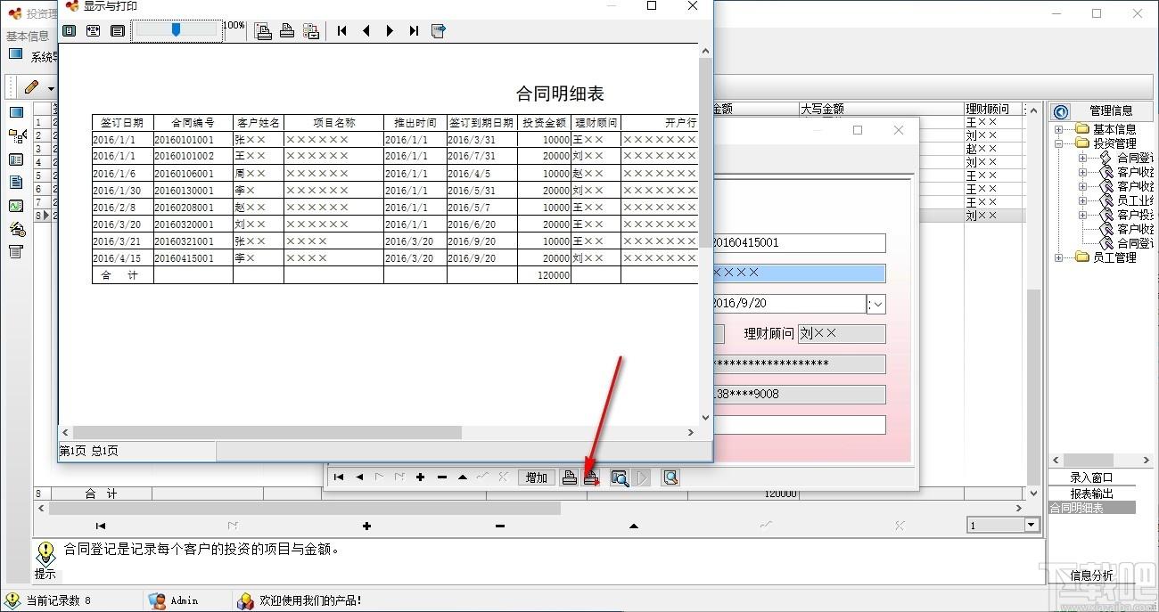 投资理财管理系统下载,投资理财管理软件,财务软件,商业贸易