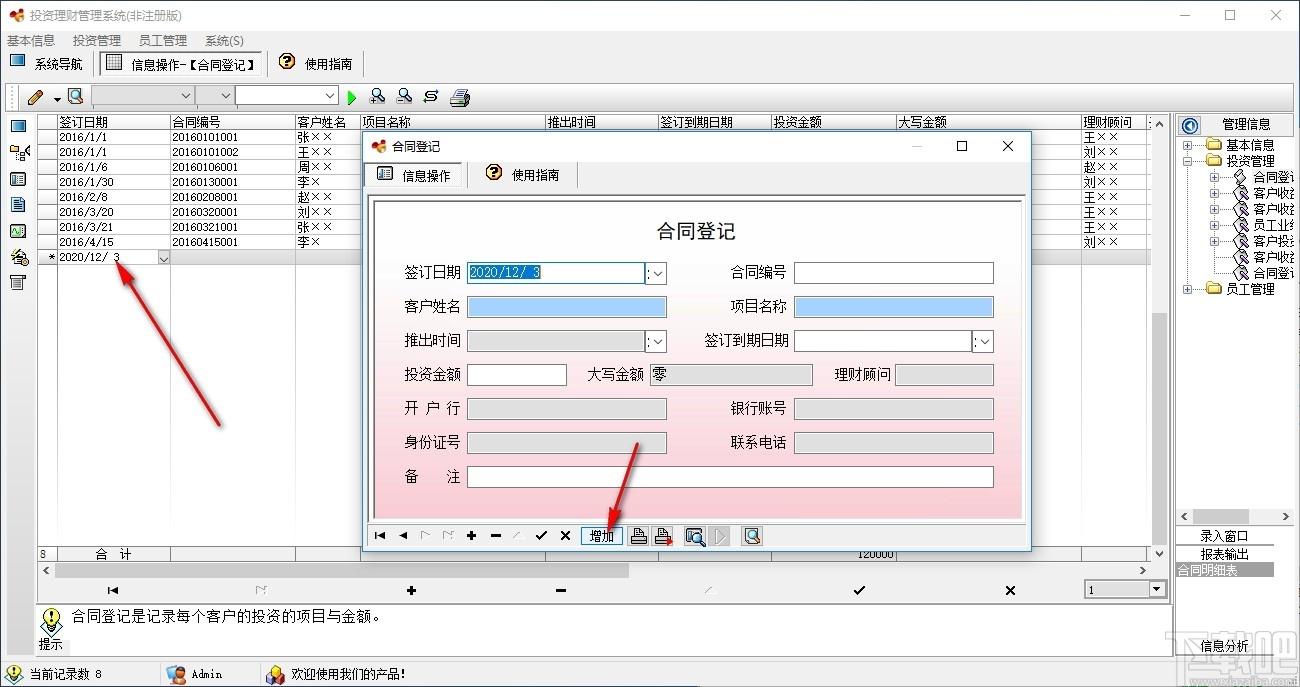 投资理财管理系统下载,投资理财管理软件,财务软件,商业贸易