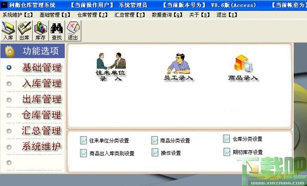 仓库管理软件,利衡仓库管理软件,利衡仓库管理软件免费版