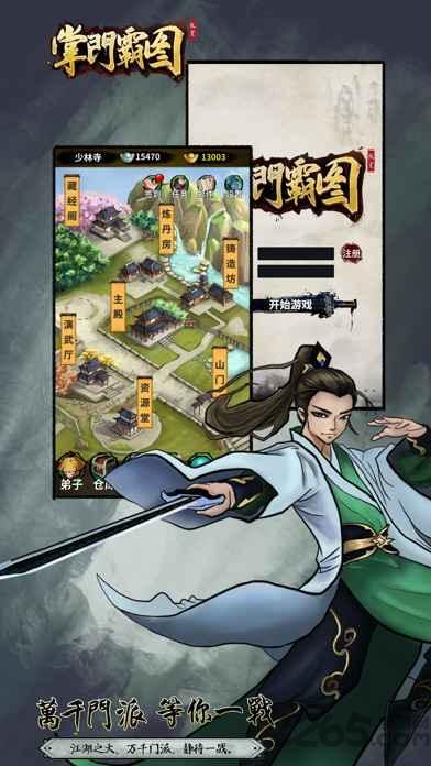 掌门霸图游戏下载,天下霸图,武侠游戏,江湖游戏