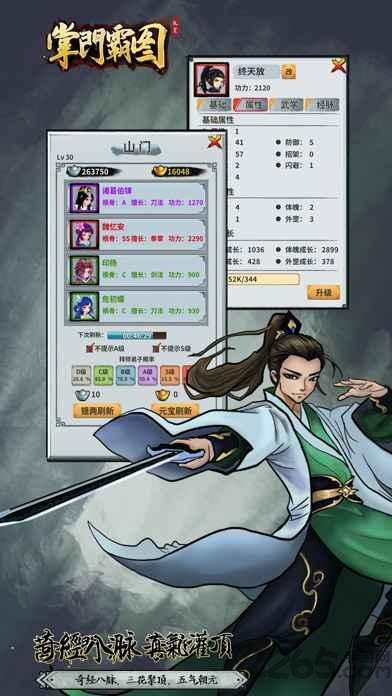 掌门霸图游戏下载,天下霸图,武侠游戏,江湖游戏