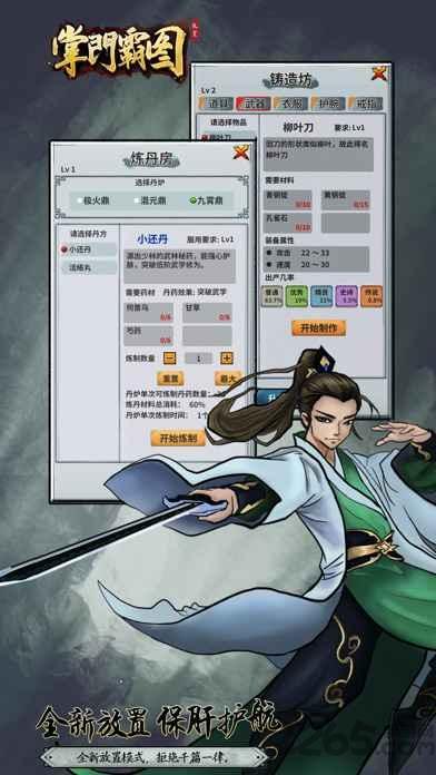 掌门霸图游戏下载,天下霸图,武侠游戏,江湖游戏