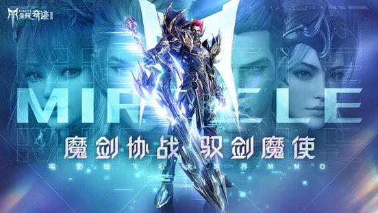 腾讯全民奇迹2游戏下载,全民奇迹2,动作手游,rpg手游
