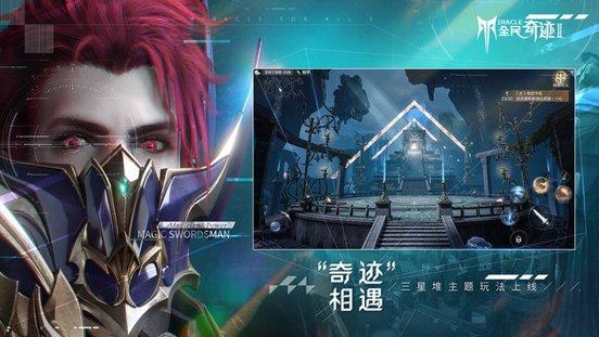 腾讯全民奇迹2游戏下载,全民奇迹2,动作手游,rpg手游