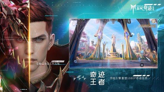 腾讯全民奇迹2游戏下载,全民奇迹2,动作手游,rpg手游