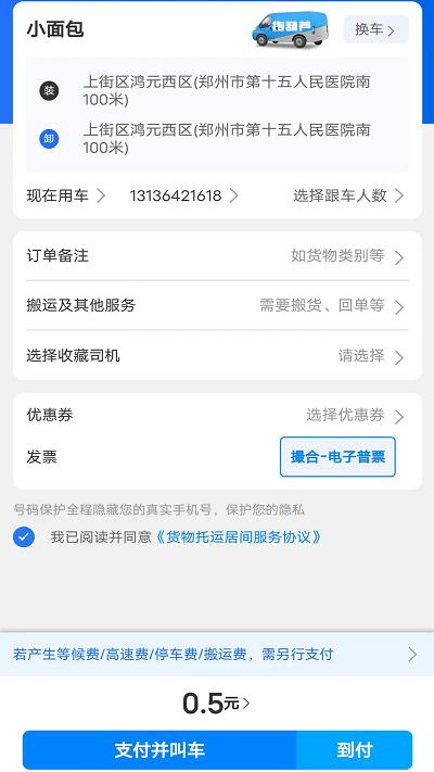 货葫芦官方版下载,货葫芦,货运app,物流运输app