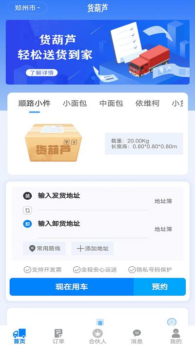 货葫芦官方版下载,货葫芦,货运app,物流运输app