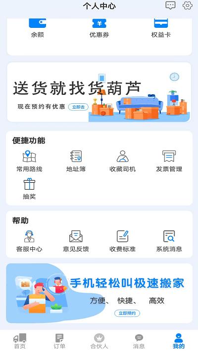 货葫芦官方版下载,货葫芦,货运app,物流运输app