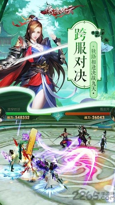侠隐风云手游变态版下载,仙侠手游,武侠手游,侠隐风云
