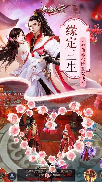 侠隐风云手游变态版下载,仙侠手游,武侠手游,侠隐风云
