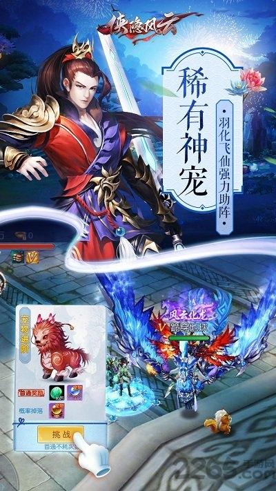 侠隐风云手游变态版下载,仙侠手游,武侠手游,侠隐风云