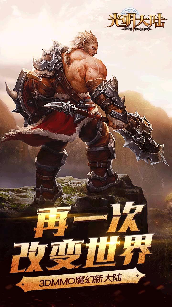 光明大陆7713平台下载,光明大陆,魔幻手游,7713手游