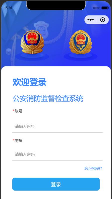 陕西消防监督管理平台下载,陕西消防监督,监督app,管理app
