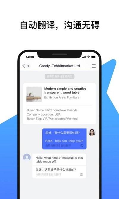 腾讯云会展客户端(改名为广交会im)下载,腾讯云会展,办公app,沟通app