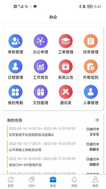 咕噜售app下载,销售app,效率app,咕噜售