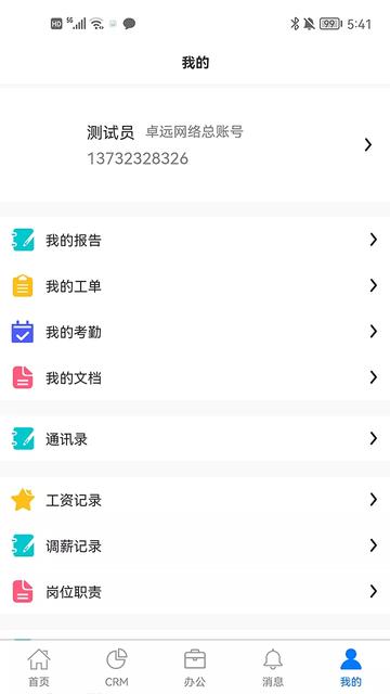 咕噜售app下载,销售app,效率app,咕噜售