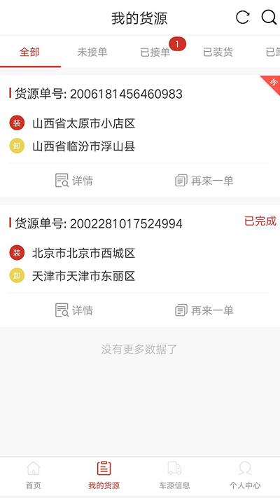 货友帮货主端下载,货友帮,物流app