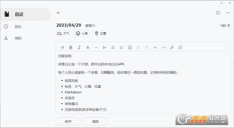 侠客日记,日记,记录.