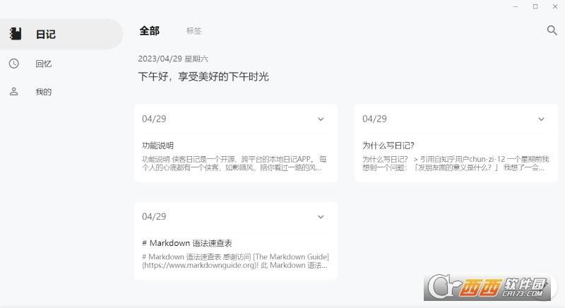 侠客日记,日记,记录.