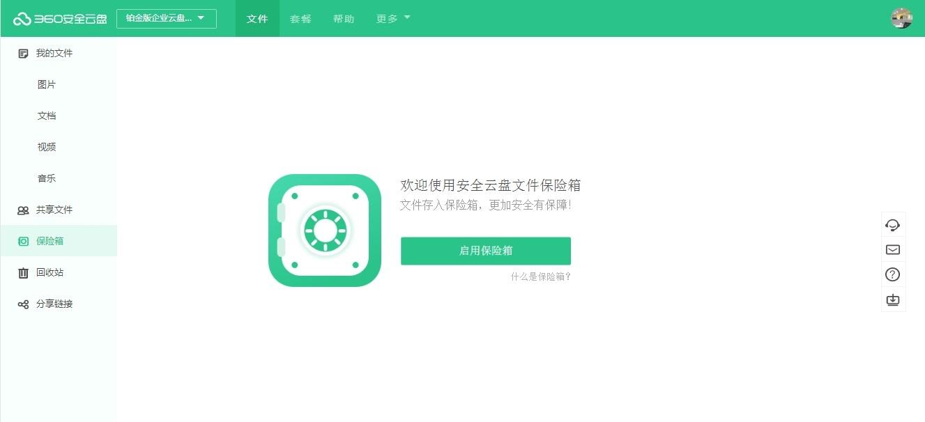 360安全云盘Linux界面版,网盘.