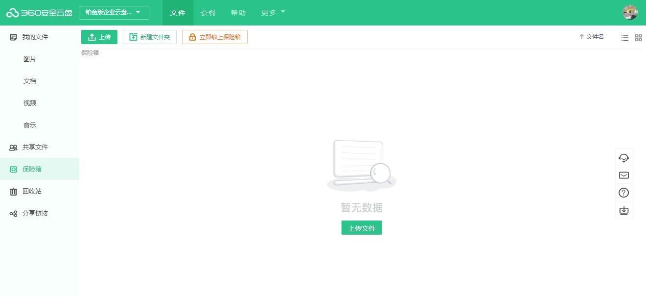 360安全云盘Linux界面版,网盘.