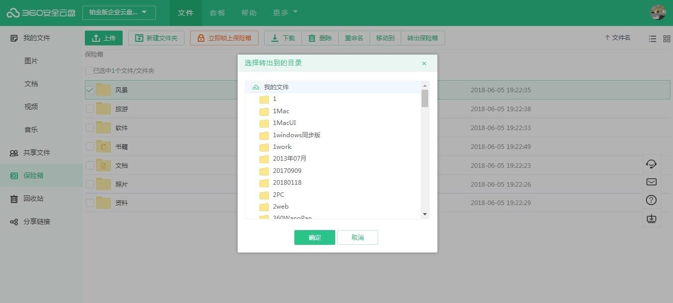 360安全云盘Linux界面版,网盘.