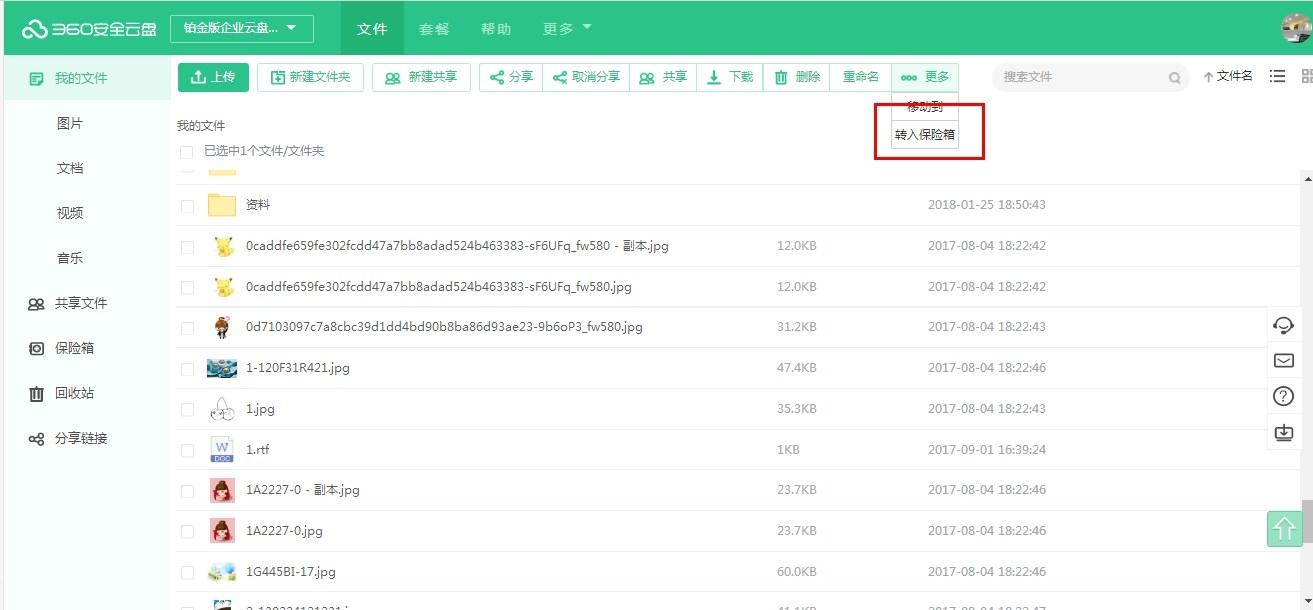 360安全云盘Linux界面版,网盘.