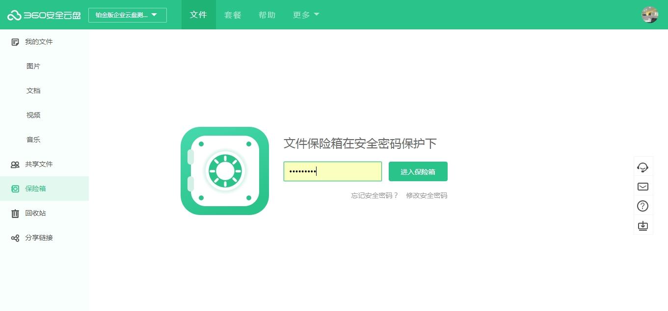 360安全云盘Linux界面版,网盘.