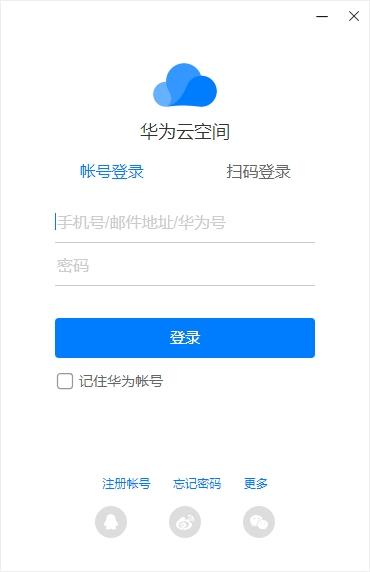 华为云空间客户端,共享.