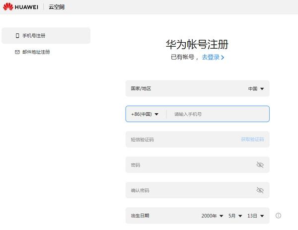 华为云空间客户端,共享.