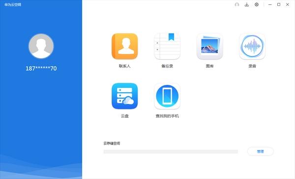 华为云空间客户端,共享.