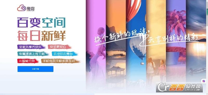 魔盘,云盘存储,云盘空间.