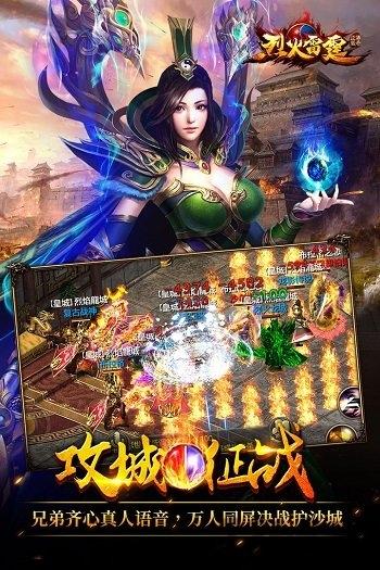 烈火雷霆迷失版手游下载,烈火雷霆,传奇手游,沙巴克手游