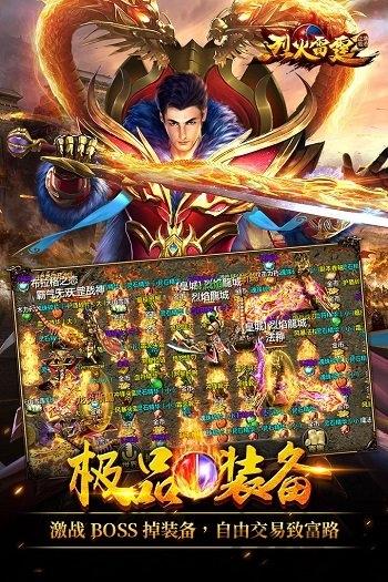 烈火雷霆迷失版手游下载,烈火雷霆,传奇手游,沙巴克手游