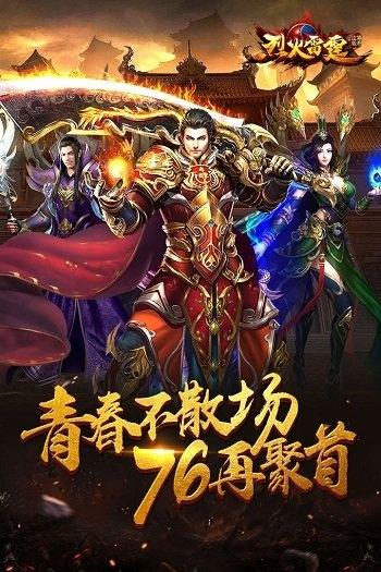 烈火雷霆迷失版手游下载,烈火雷霆,传奇手游,沙巴克手游