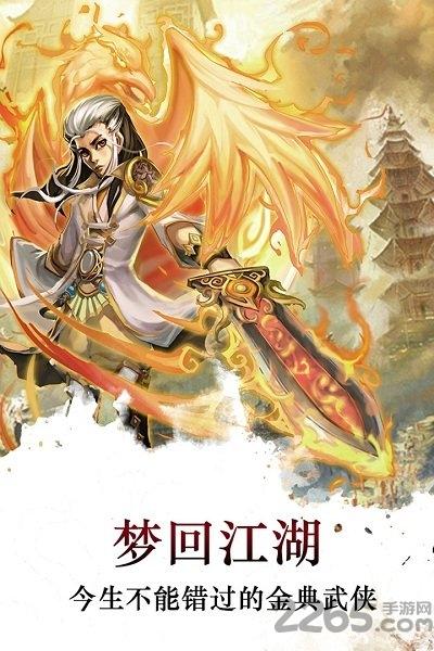 梦回江湖百度版下载,梦回江湖,武侠手游,江湖游戏