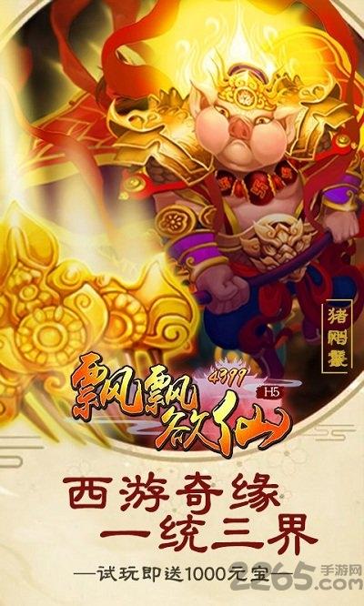h5飘飘欲仙变态版下载,飘飘欲仙,西游手游,仙侠手游