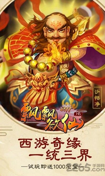 h5飘飘欲仙变态版下载,飘飘欲仙,西游手游,仙侠手游