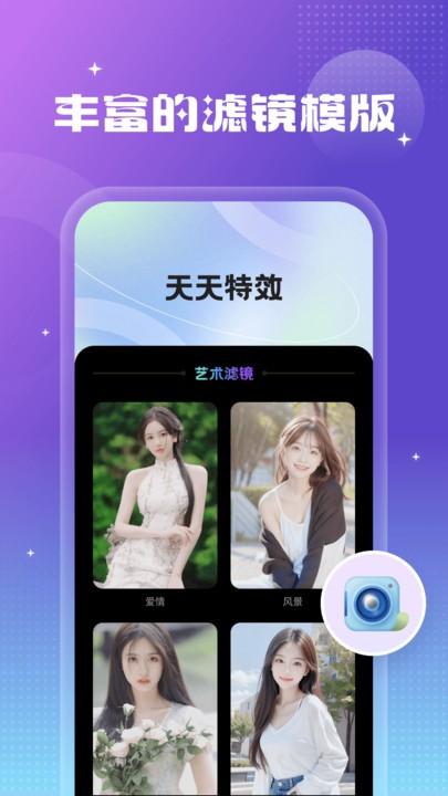 天天特效官方版下载,天天特效,特效相机app,拍照app